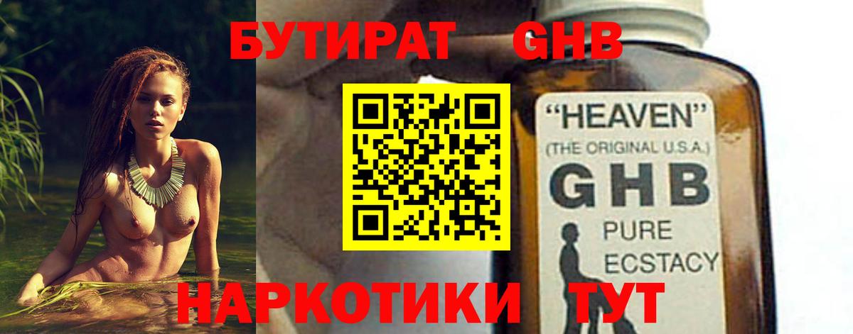 БУТИРАТ GHB Корсаков