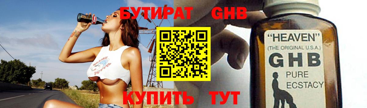 Корсаков  БУТИРАТ 99%  Бутират  Вход с VPN 