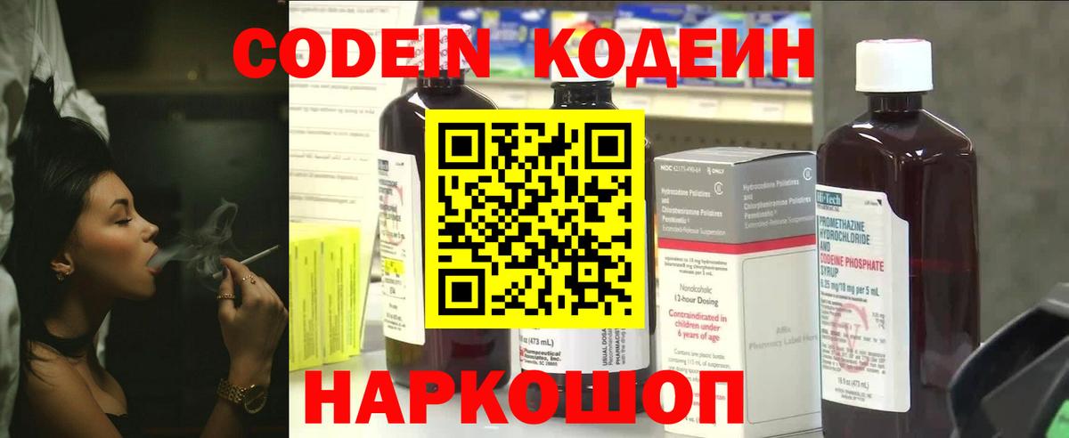 Codein Purple Drank  Вход с VPN  Корсаков  Кодеиновый сироп Lean напиток Lean (лин) 