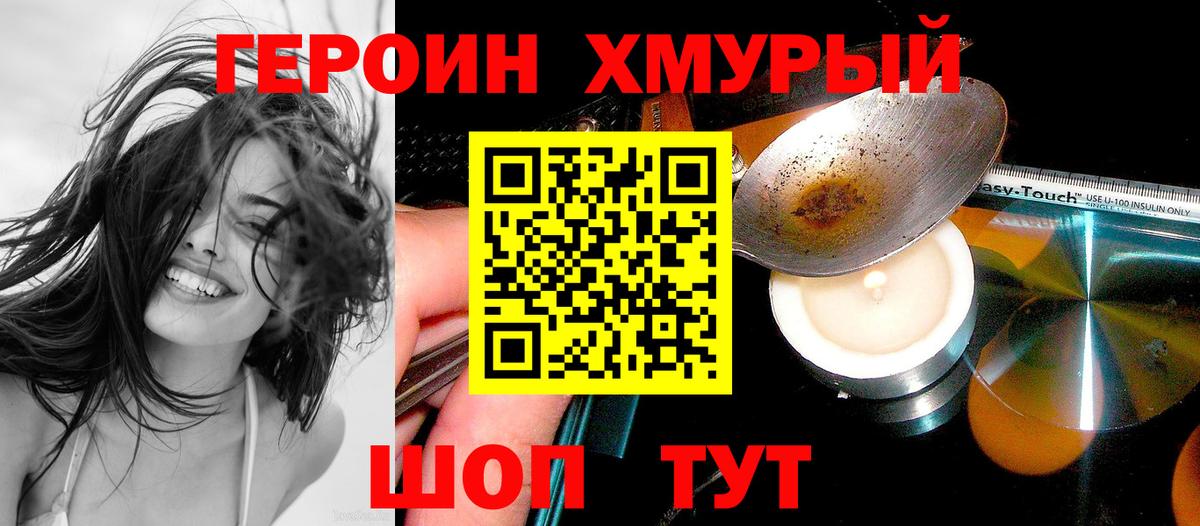 Героин VHQ  Вход с VPN  Корсаков 