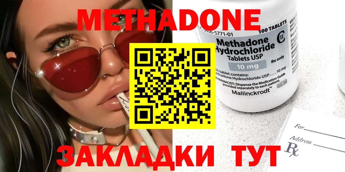 Метадон белоснежный Корсаков
