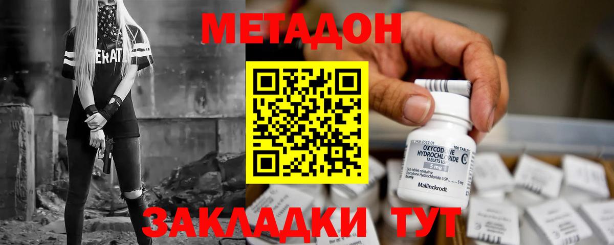 Корсаков  Метадон белоснежный  Вход с VPN 