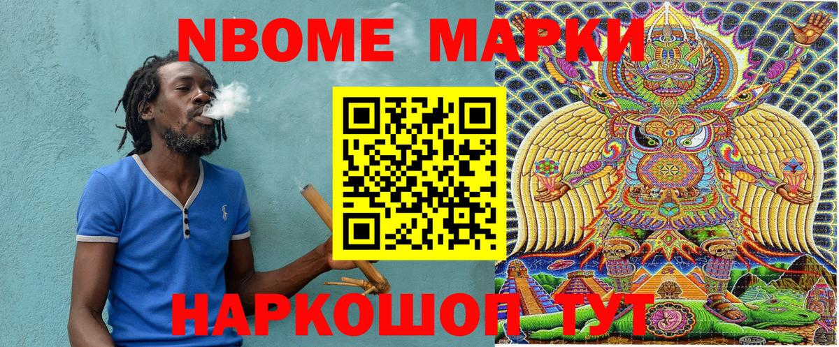 Марки N-bome 1,8мг Корсаков