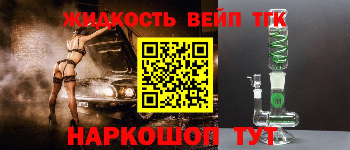 Дистиллят ТГК вейп с тгк  Вход с VPN  Корсаков 